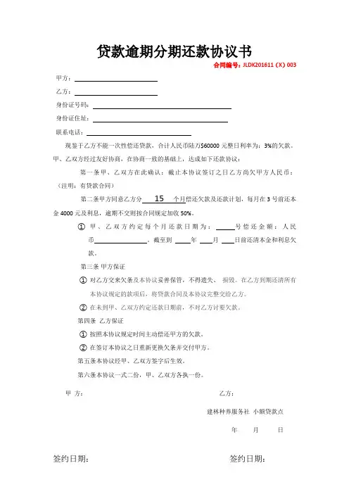 分期还款协议书