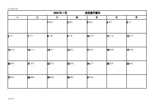 (完整word版)2020年日历(可记事版)