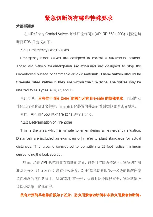 紧急切断阀有哪些特殊要求