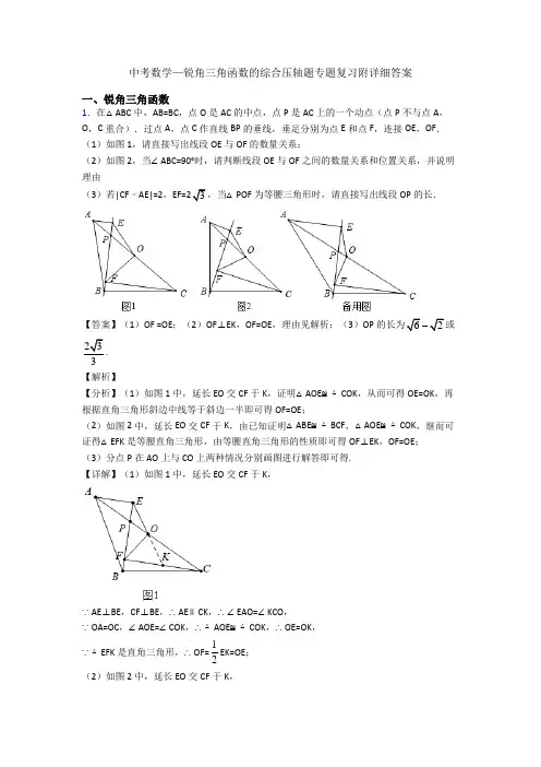 中考数学—锐角三角函数的综合压轴题专题复习附详细答案