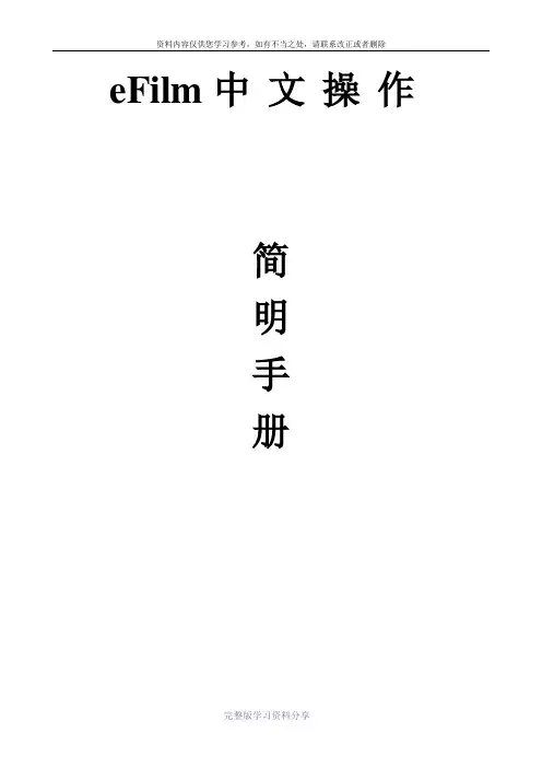 efilm中文操作手册