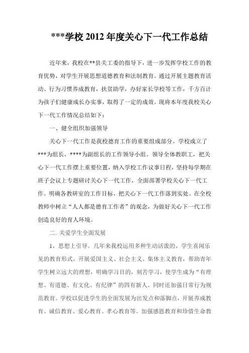 2012年学校关心下一代工作总结
