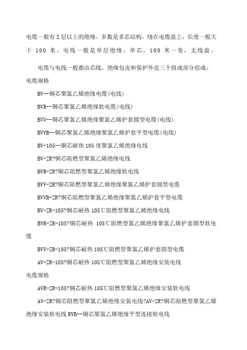 电缆规格型号表大全