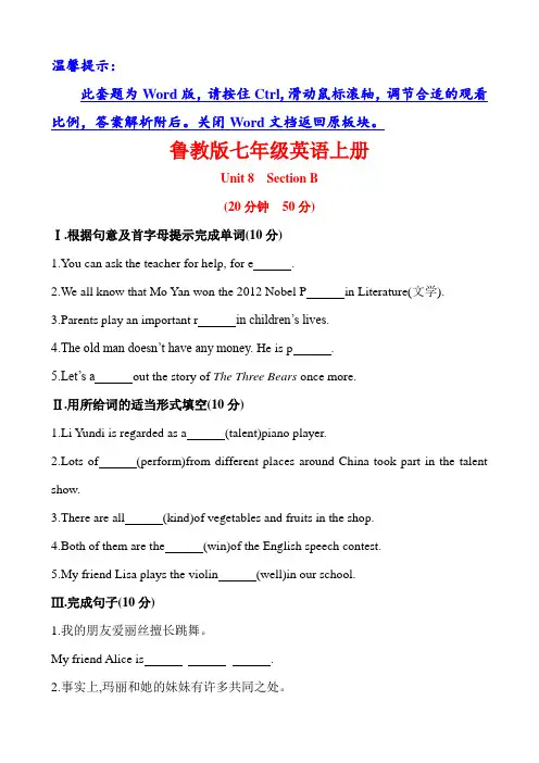 鲁教版七年级英语上册单元测试Unit 8 Section B(附答案)