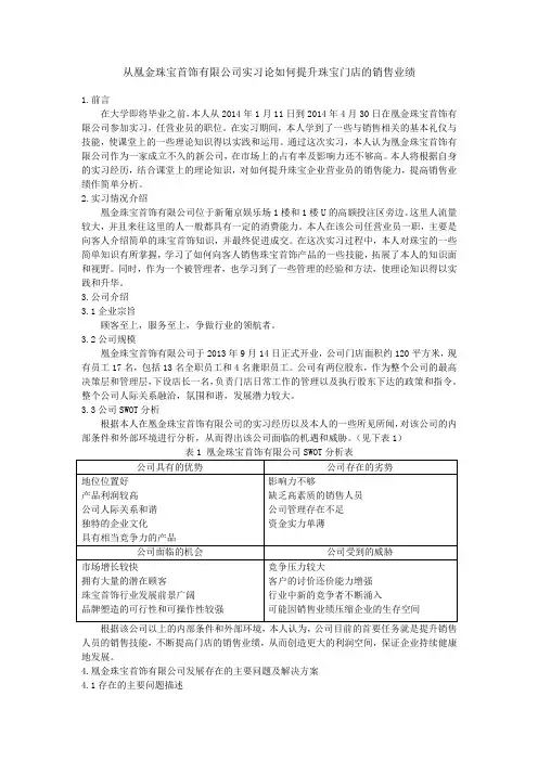 珠宝店实习报告