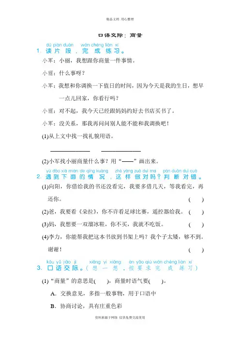 人教部编版小学语文二年级上册口语交际：商量