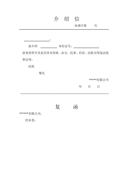 开具无违法犯罪记录证明函 - 副本