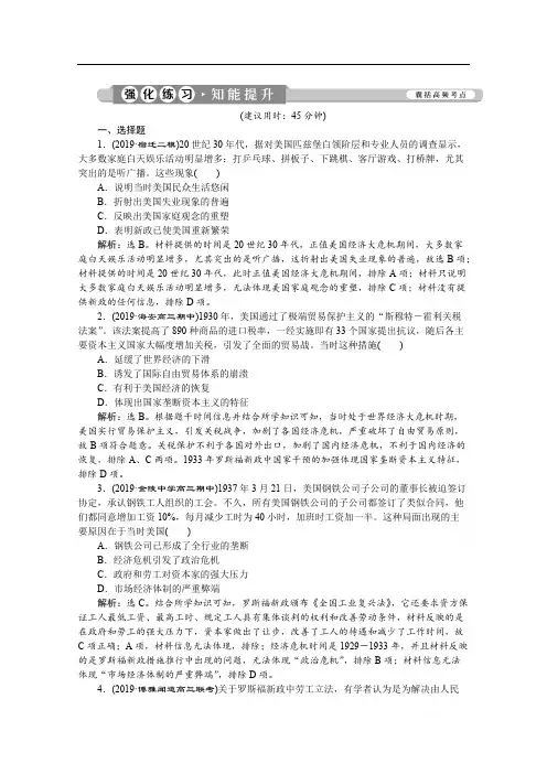 2020江苏高考历史二轮强化练习：专题十一 20世纪世界经济模式的创新与调整 