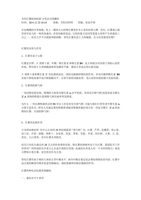 冬吃红薯防病抗癌 4吃法功效翻倍