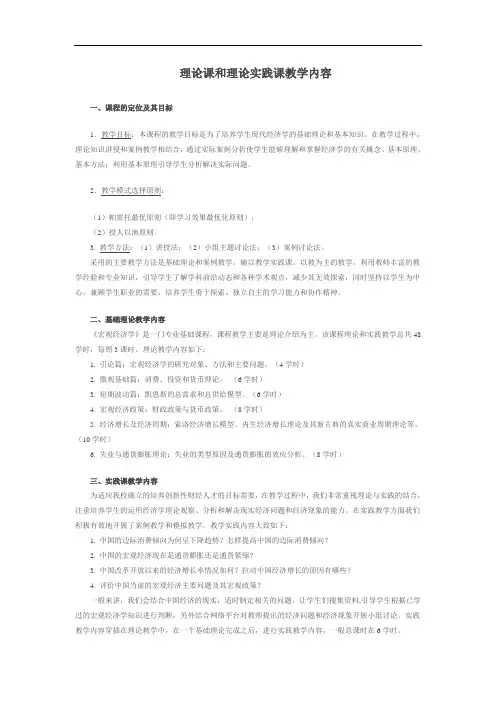 定位目标和理论与实践课教学内容安排