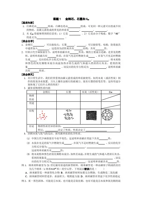 人教九年级化学导学案第六单元金刚石和石墨