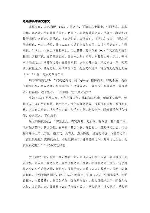 逍遥游高中课文原文