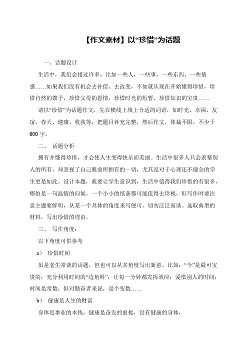 【作文素材】以“珍惜”为话题