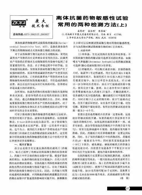 离体抗菌药物敏感性试验常用的两种检测方法(上)
