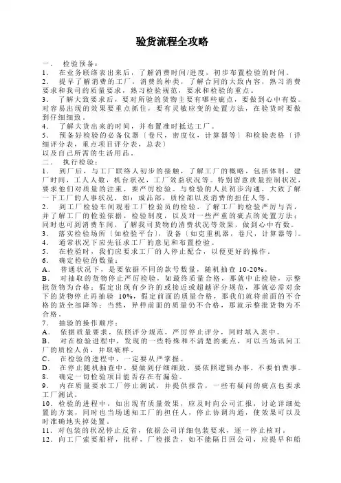 验货流程全攻略