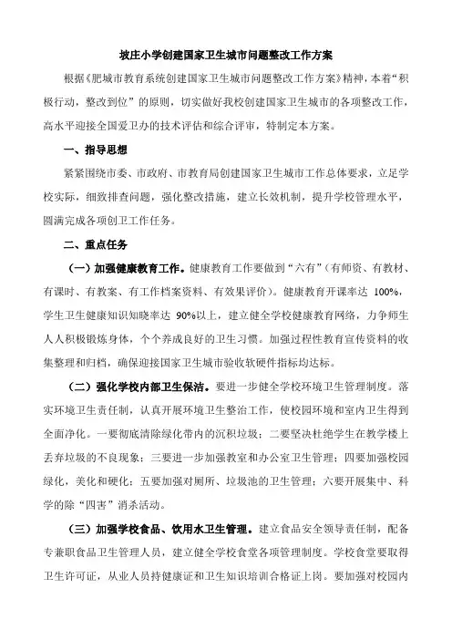 创城问题整改方案