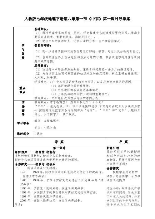 七年级地理下册_第八章第一节《中东》导学案_人教新课标版