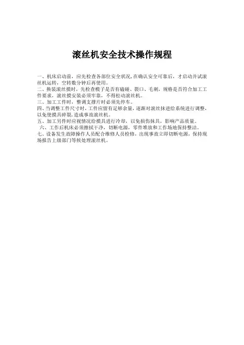 刨床操作工安全操作规程