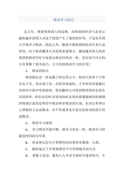 韩语学习技巧 2