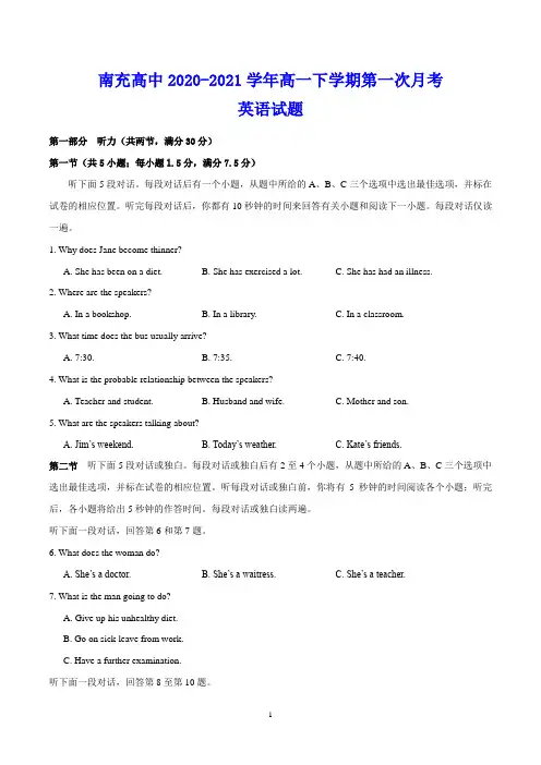 南充高中2020-2021学年高一下学期第一次月考 英语试题(含答案)