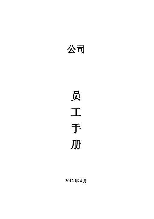 《员工手册》