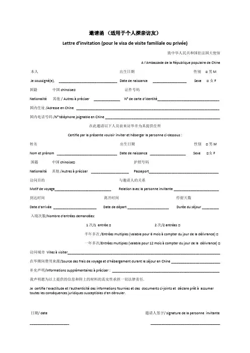 欧洲签证邀请函(lettre invitation)