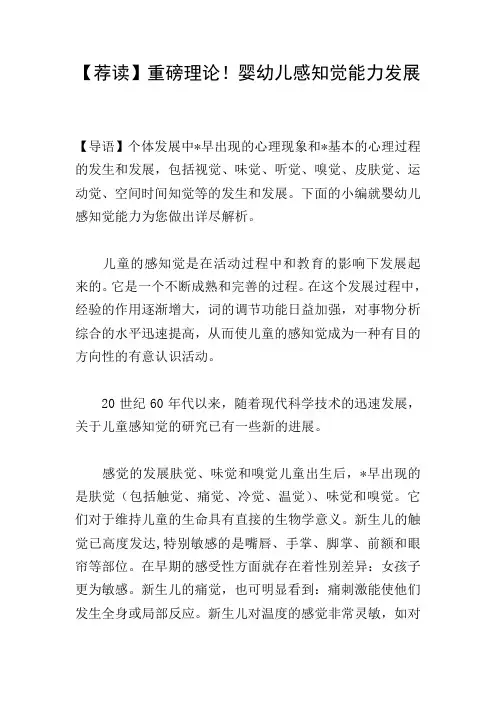 【荐读】重磅理论!婴幼儿感知觉能力发展