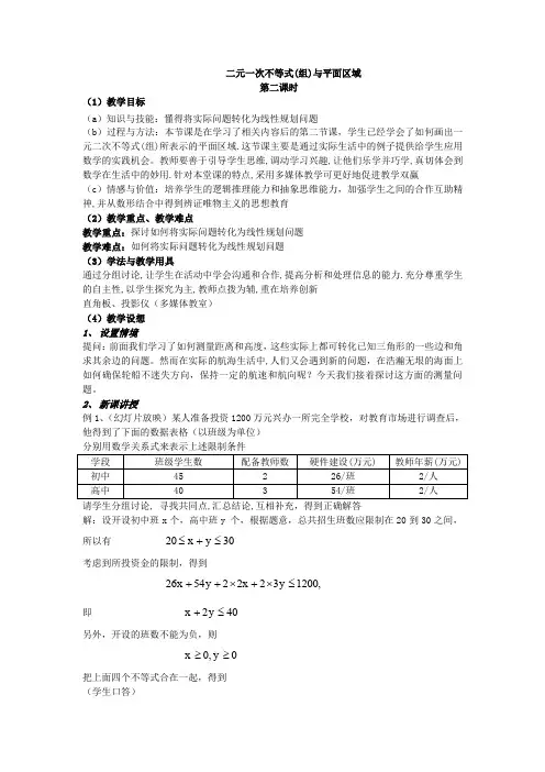 人教版高中数学全套教案导学案3.3-2