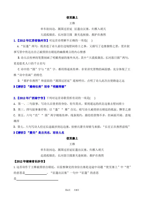 八年级语文： 《使至塞上》中考试题集