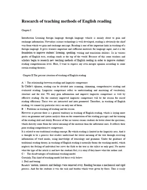 Research of teaching methods of English reading
