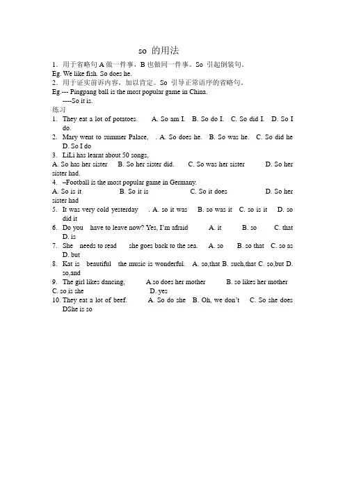 初中英语SO用法