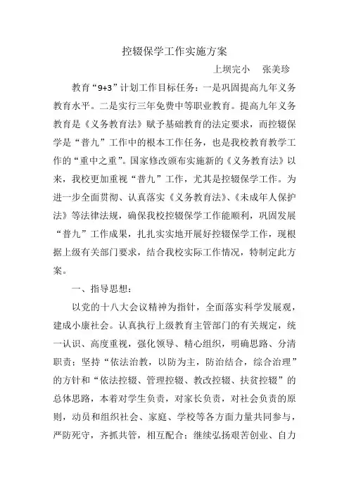 控辍保学工作实施方案 2