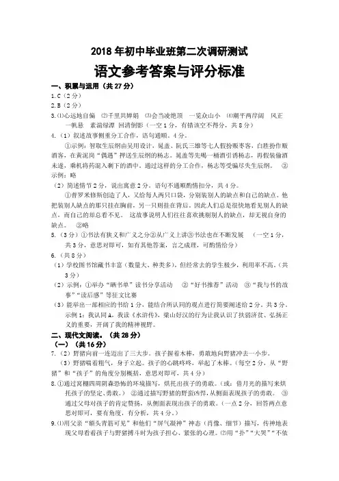 2018年春九年级语文二调答案