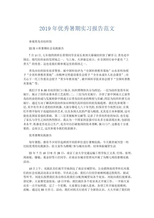 实习报告-2019年优秀暑期实习报告范文 精品