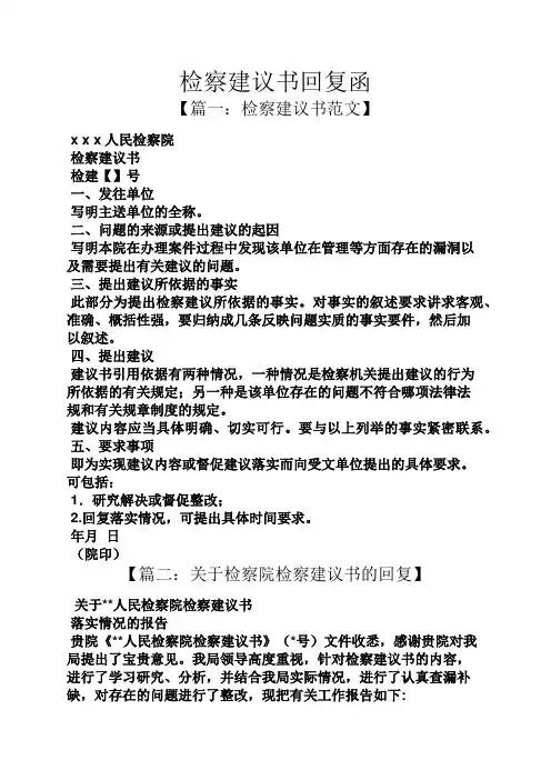 检察建议书回复函