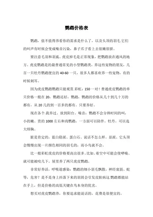 鹦鹉价格表