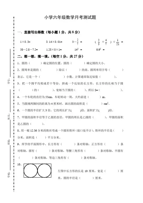 小学六年级数学圆试题