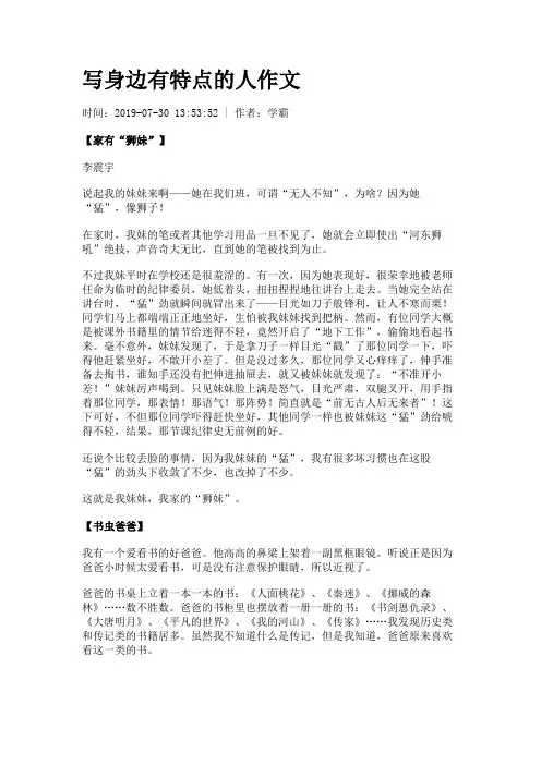 写身边有特点的人作文