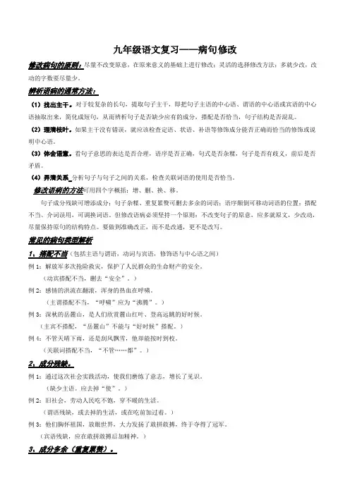 九年级语文复习——病句 修改