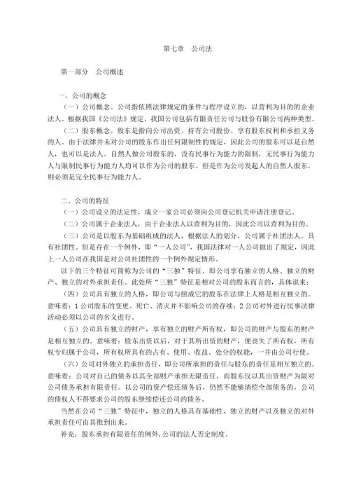 经济法讲义2