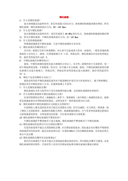 钢化玻璃