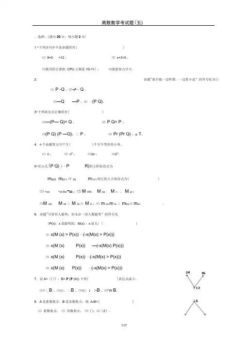离散数学试卷及答案5