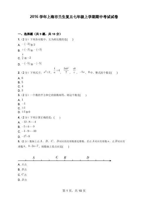七年级上册期数学中 测试卷及答案 (2)