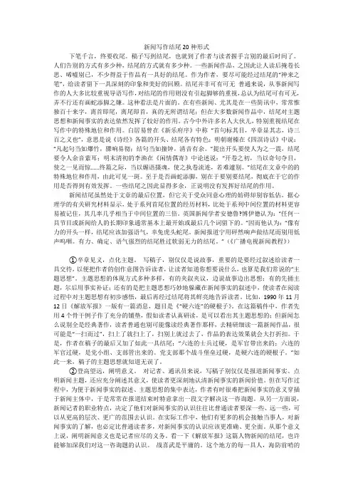 新闻写作结尾20种形式