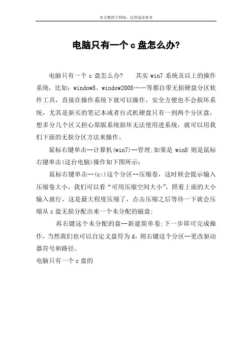 电脑只有一个c盘怎么办-