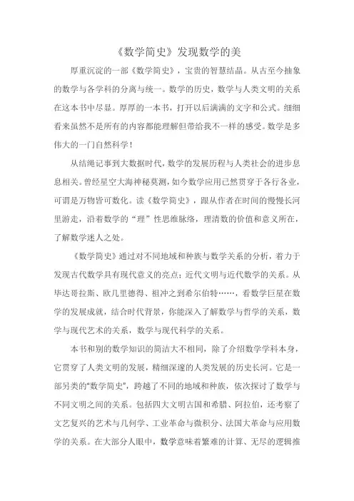 数学简史 读后感