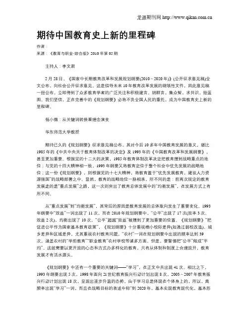 期待中国教育史上新的里程碑