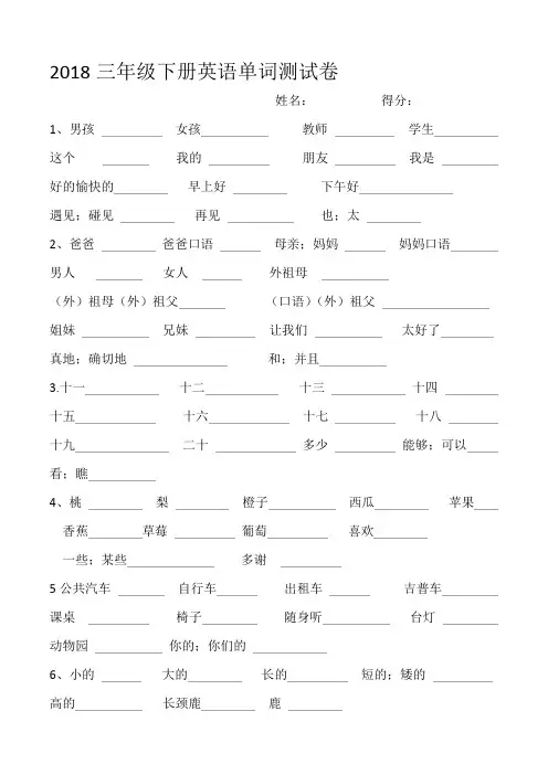 人教版小学英语单词表三年级下册单词测试卷