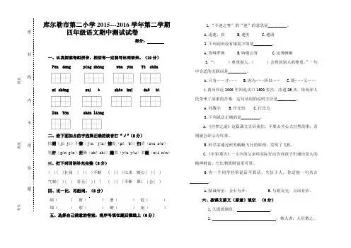 2015-2016学年第二学期四年级语文期中考试试卷