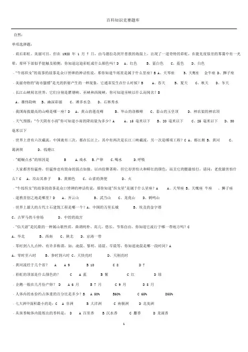 百科知识竞赛试题库汇总